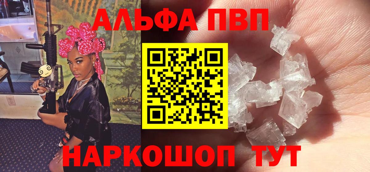 Альфа ПВП мука  Альфа ПВП Crystall  Альфа ПВП  Вход с VPN  Лесозаводск  A-PVP кристаллы 