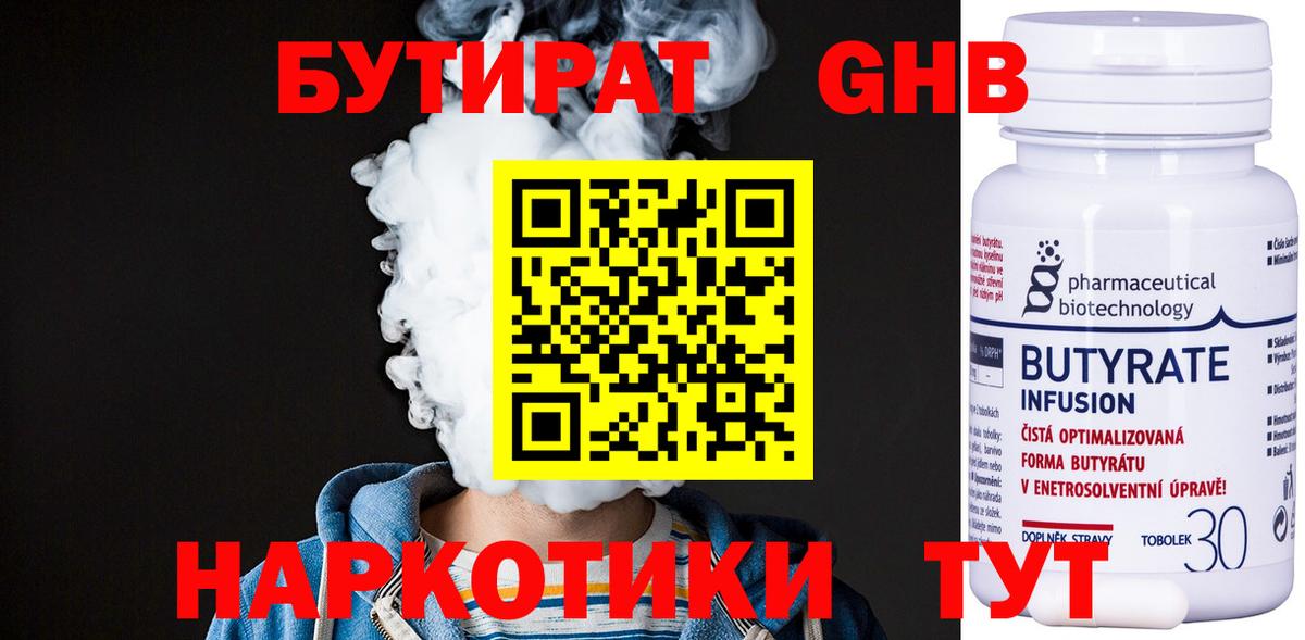 Бутират 99%  Вход с VPN  Лесозаводск 