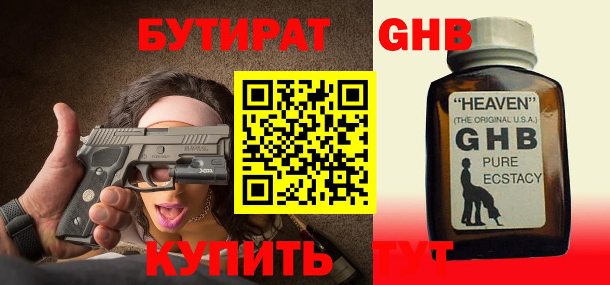 БУТИРАТ BDO Лесозаводск
