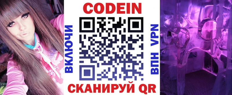 Codein Purple Drank  наркотики  Лесозаводск 