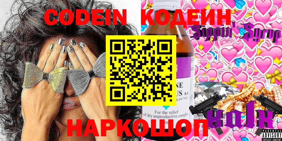 Кодеиновый сироп Lean напиток Lean (лин)  Вход с VPN  Лесозаводск 