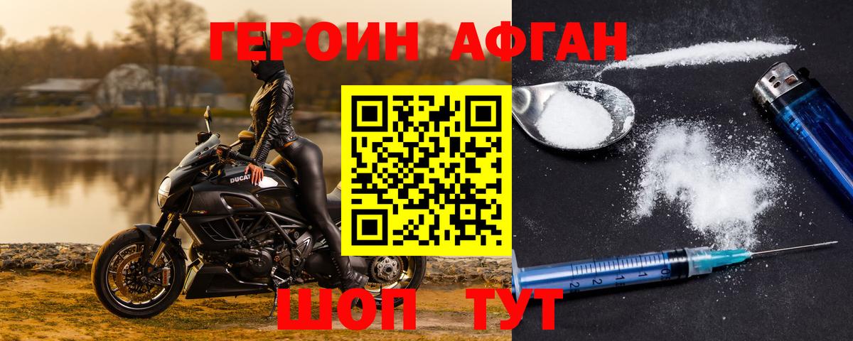 Героин хмурый Лесозаводск
