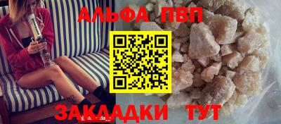 ALPHA-PVP Волгодонск