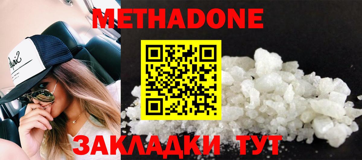 МЕТАДОН VHQ  МЕТАДОН мёд  Лесозаводск  Вход с VPN 