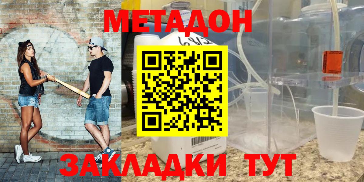 Метадон белоснежный Лесозаводск